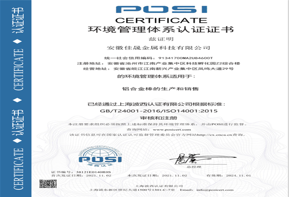 環(huán)境管理體系認證證書