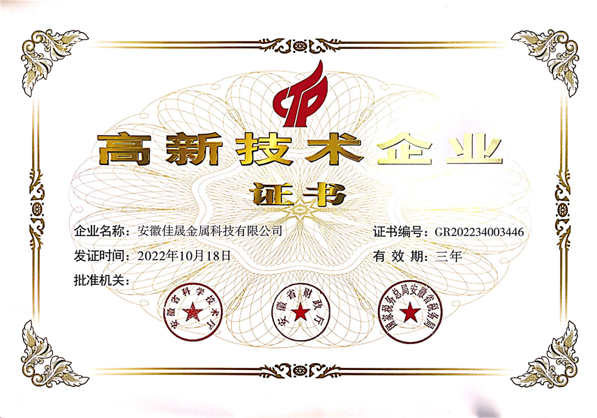 高新技術企業(yè)證書